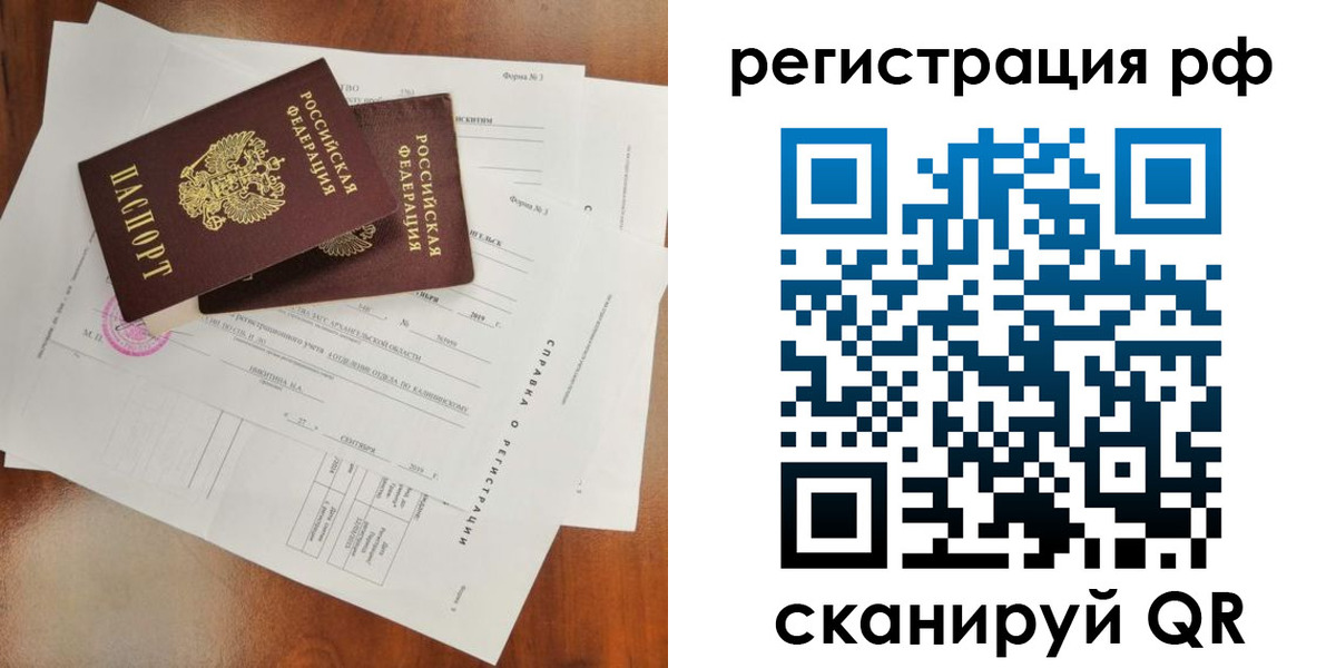 временная регистрация купить в Абинске