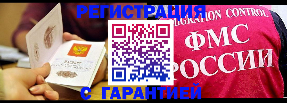 прописка в квартире в Абинске