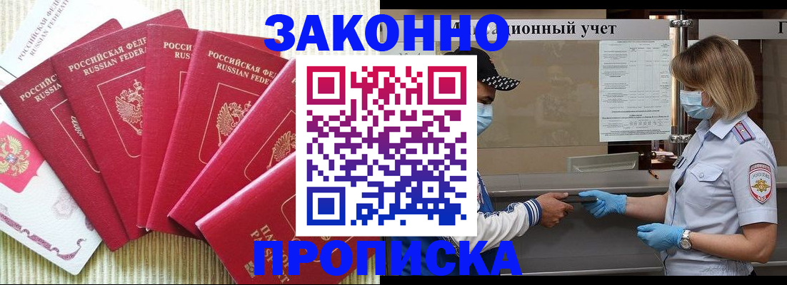 прописка для военкомата в Абинске