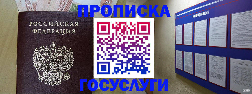 регистрация в Абинске