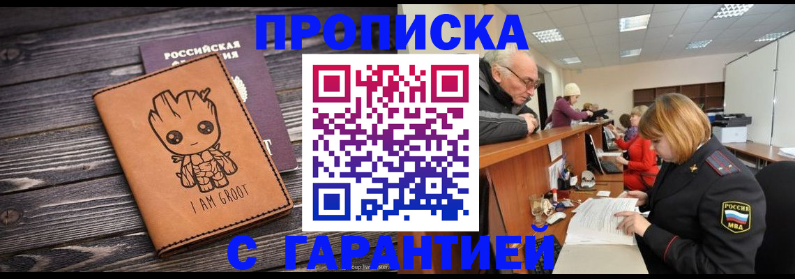временная регистрация собственник в Абинске